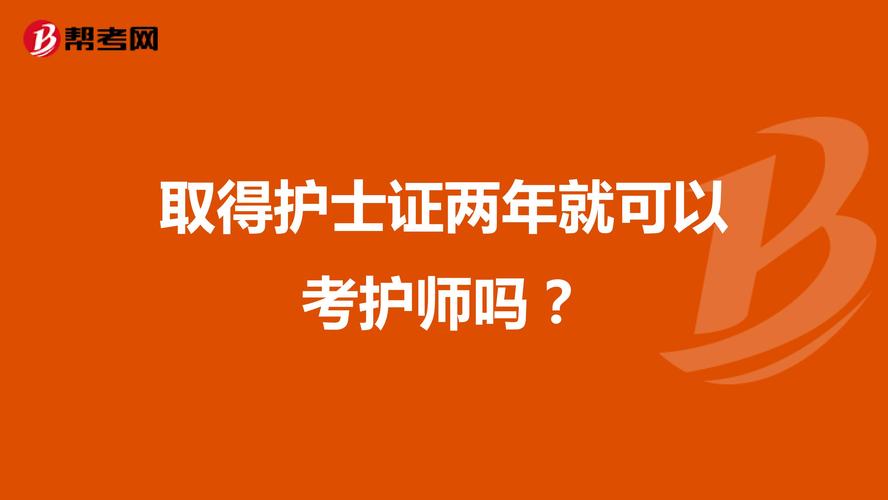 护士都要考什么证